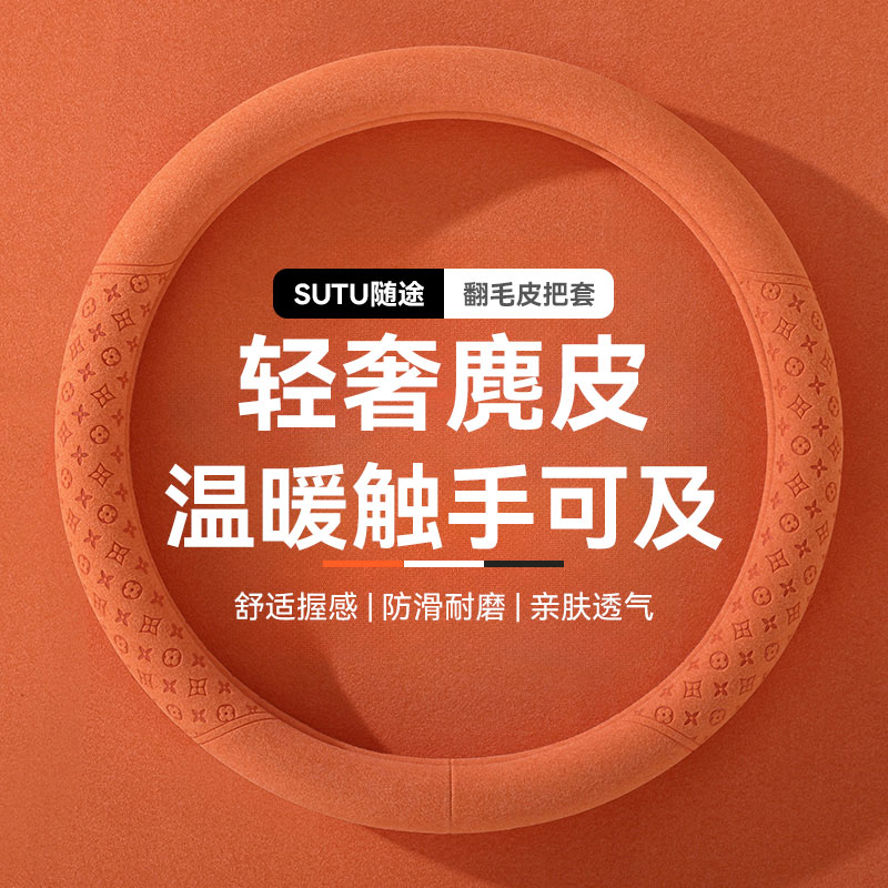 冬季麂皮绒保暖防滑方向盘套