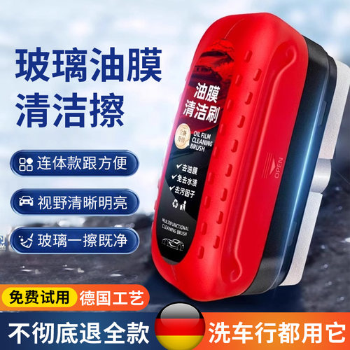 【4S店同款】汽车玻璃油膜擦