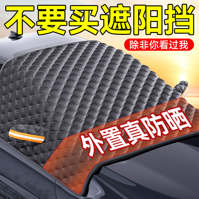汽车防晒隔热遮阳挡三窗全覆盖