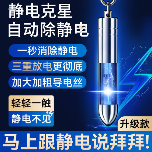 人体静电消除释放器防静电钥匙扣