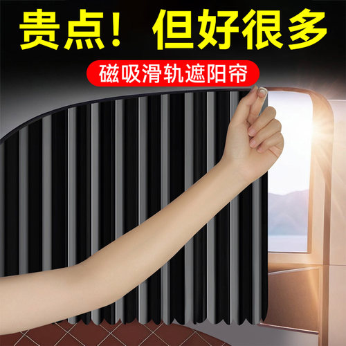 【加厚面料】磁吸滑轨式汽车窗帘