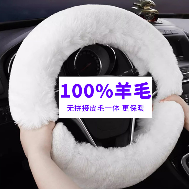 【皮毛一体】纯羊毛冬季方向盘套