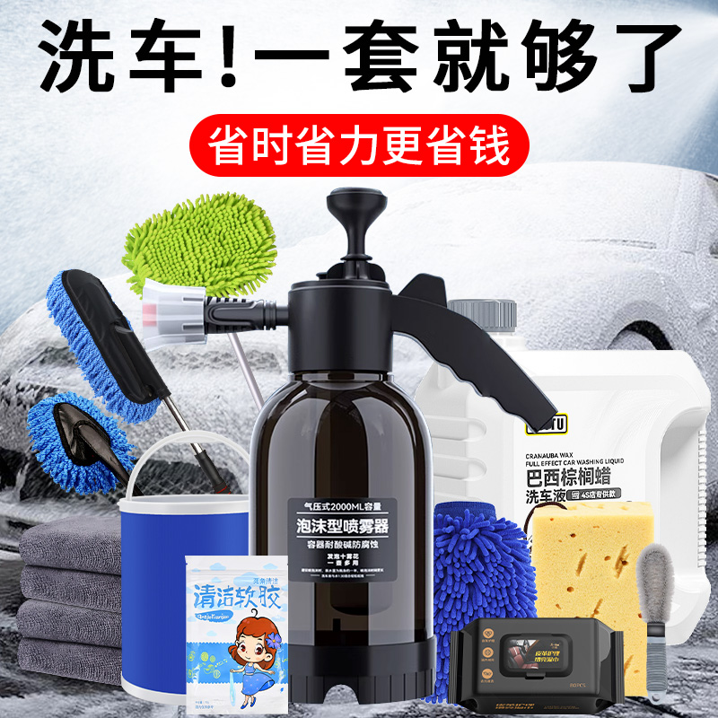 洗车工具全套家用清洁套装汽车专用车刷清洗神器擦车精洗用品大全