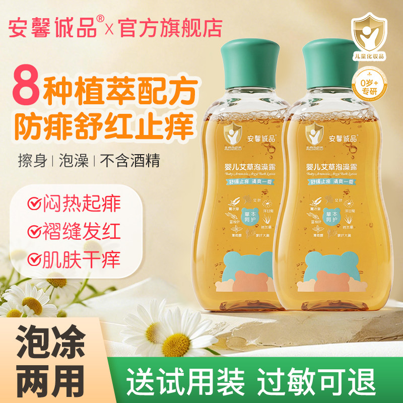 安馨诚品宝宝泡澡金露草本舒缓止痒新生婴儿专用防痱子爽肤花露水