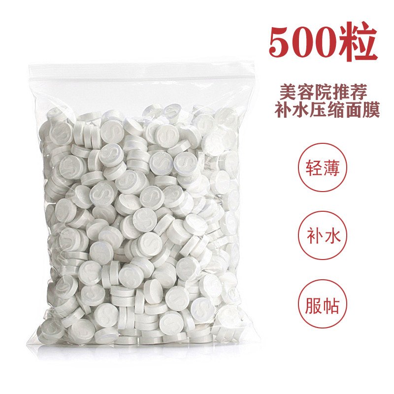 纯棉压缩面膜粒DIY保湿补水美容院一次性鬼脸贴纸便携旅行装500粒
