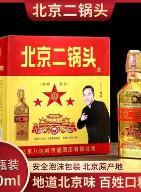 京道牌 北京二锅头 小金瓶42度 清香型白酒500ml*6瓶整箱装口粮酒
