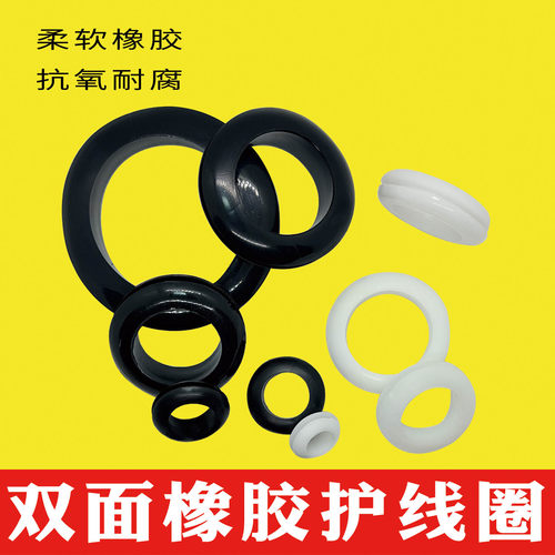 双面橡胶护线圈电箱过线孔保护套