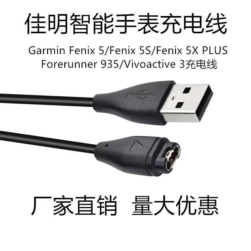 适用佳明手表充电线935/245/945/Fenix5X/fenix6/6xpro手表充电线 - 实物图