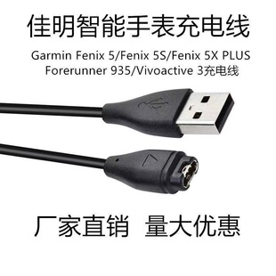 适用佳明手表充电线935/245/945/Fenix5X/fenix6/6xpro手表充电线