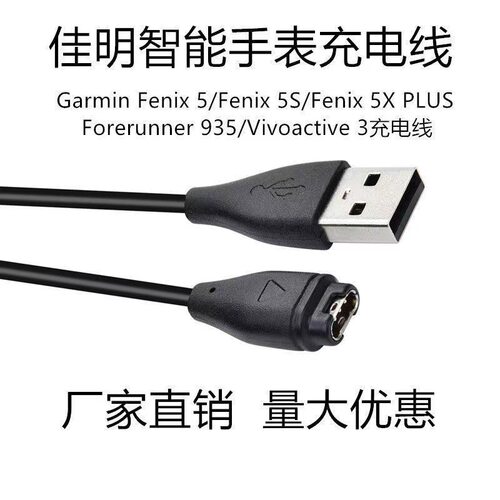 适用佳明手表充电线935/245/945/