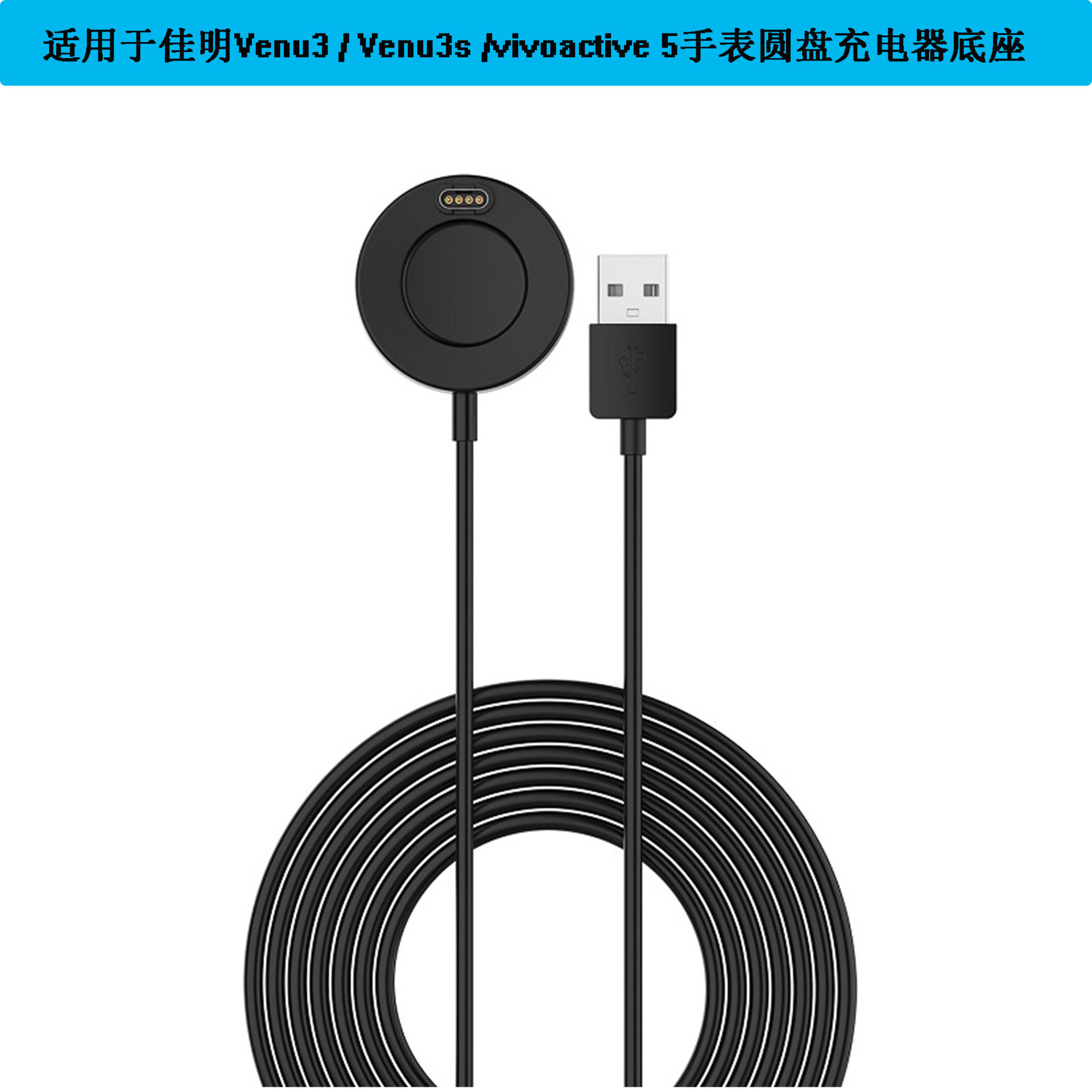 适用佳明Vivoactive56圆盘充电器