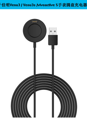 适用佳明Vivoactive56圆盘充电器