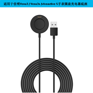 适用佳明Vivoactive5 6圆盘充电器底座Venu3 3s手表立式座快充线