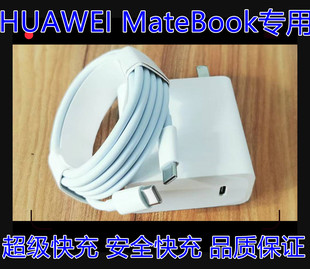 适用华为笔记本PAK 电源适配器65W AL09荣耀HUAWEIMateBookE2019款