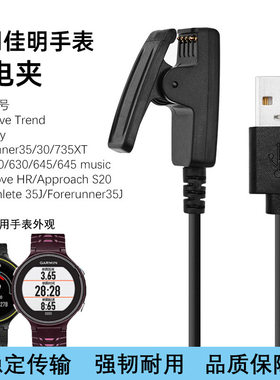 适用佳明手表735xt充电线Forerun