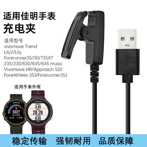 适用佳明手表735xt充电线Forerun