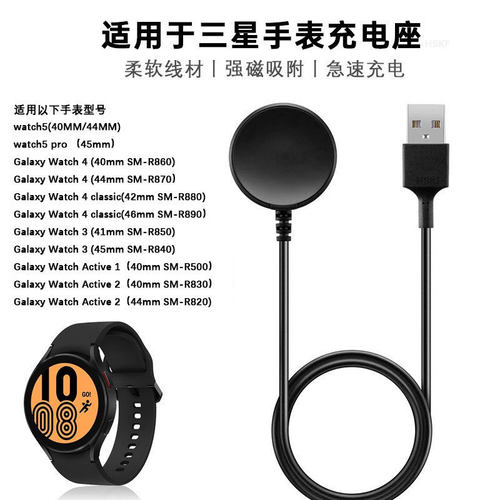跨境适用三星手表watch5pro充电