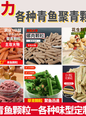 速聚达饵料青鱼颗粒聚青窝料水蜜桃味包邮诱钓两用留鱼久上鱼率高