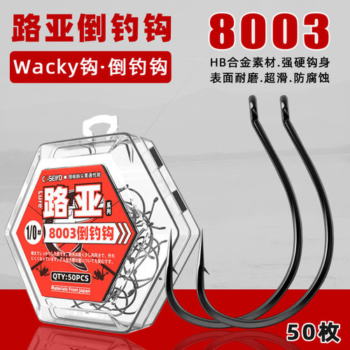 100枚盒装路亚8003倒钓钩wacky钓组软虫软饵钩有刺细条鳜鲈鱼鱼钩