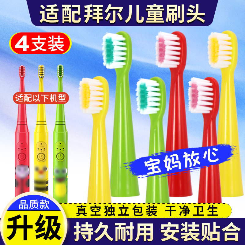 适用拜耳Bair拜尔儿童电动牙刷头K3/K3-EA/K3DL/K3A27/K3DJ替换头