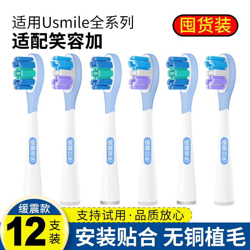 卜潞适配usmile笑容加电动牙刷头y20/p20pro/u3s/u7pro替换头y10