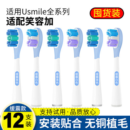 卜潞适配usmile笑容加电动牙刷头y20/p20pro/u3s/u7pro替换头y10