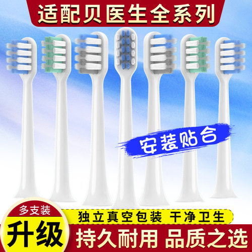 适用贝医生电动牙刷头Dr-BeiC1/E0/c3/S7/C2/C1替换头BET-C01 e3