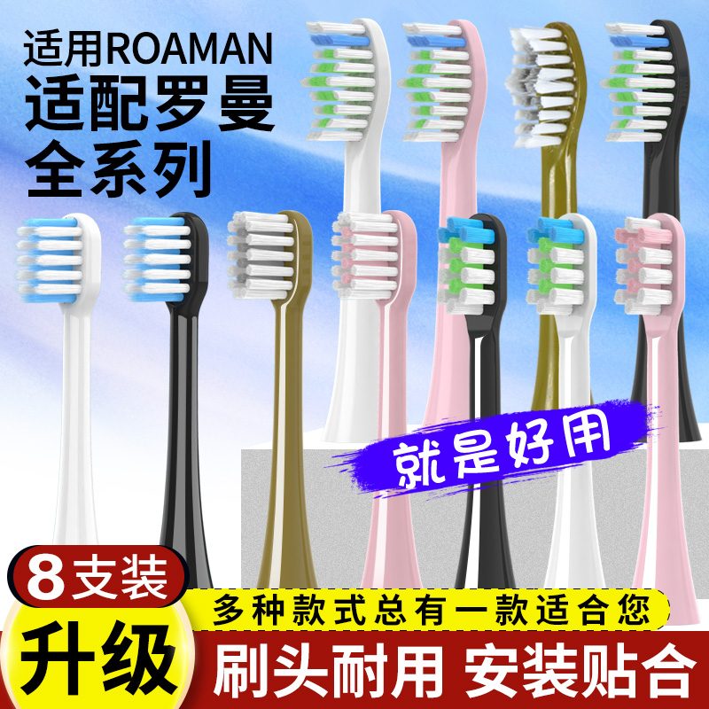 适用ROAMAN罗曼电动牙刷头T10X T3 T5 T6S T20 L11替换头ST051 S5