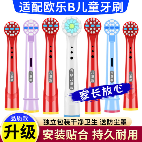 卜潞适用OralB欧乐B儿童电动牙刷头3710/D100比3757博朗替换头D12