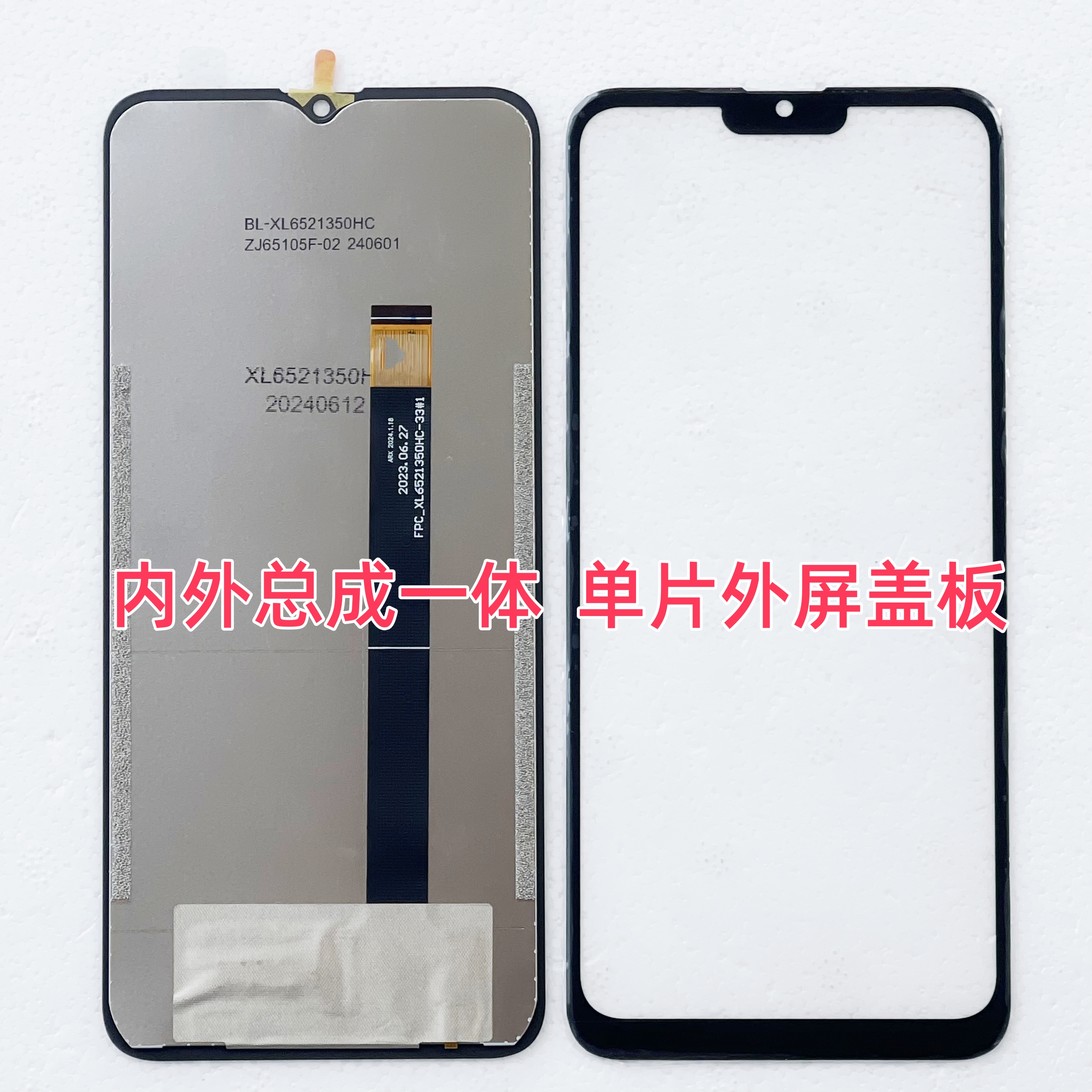 FPC-XL6521350HC-33#1 FPC-XL6521460HC-33#2 屏幕总成一体屏手机