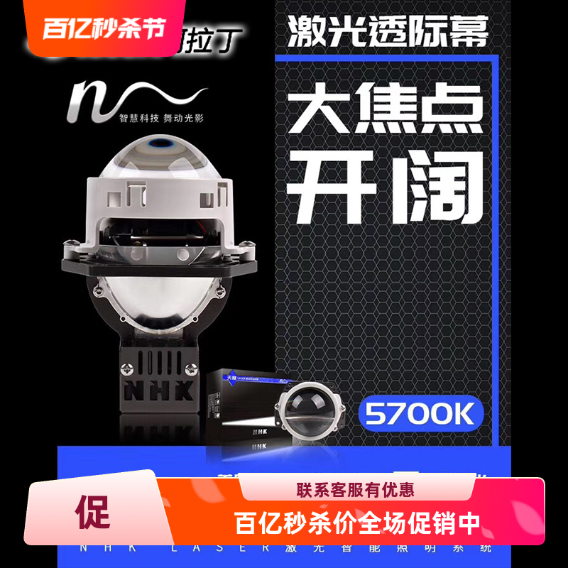 NHK天炬天幕天机plus汽车激光透镜大灯改装远近一体双光超亮LED