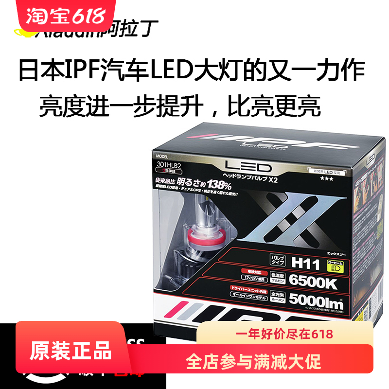 日本进口汽车led汽车灯泡IPF