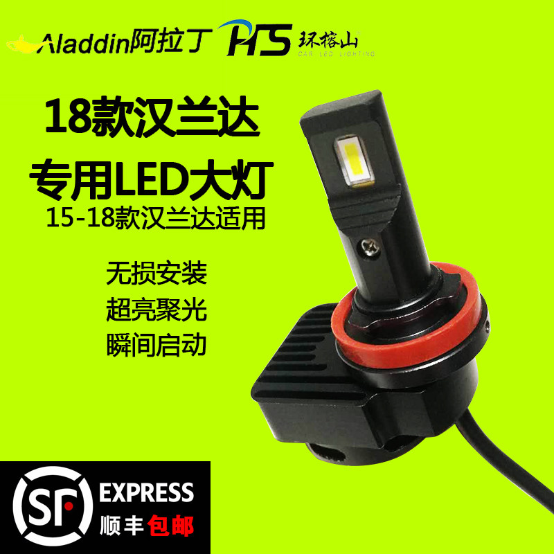 环榕山适用汉兰达LED近光灯远光灯led大灯H11汽车9005霸道奇骏