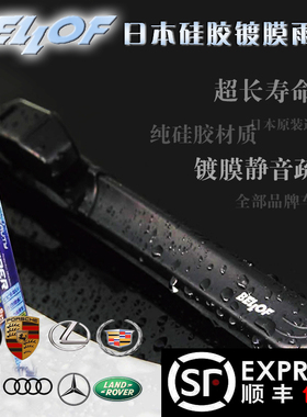 BELLOF无骨雨刷雨刮器汽车刮水雨刮片胶条三段式硅胶镀膜日本原装