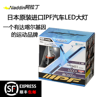 9005 日本IPF汽车LED大灯泡H9 HB4 H11 9006陆巡普拉多飞度 HB3