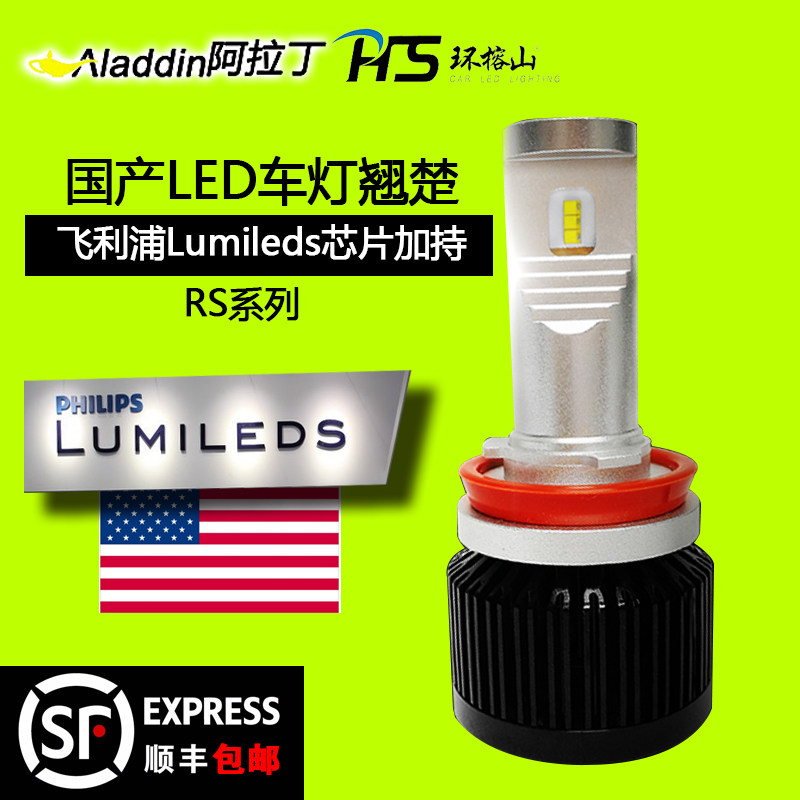 环榕山RS汽车LED大灯H9 H11 9005 9006 HB3 HB4 9012  H7 超亮