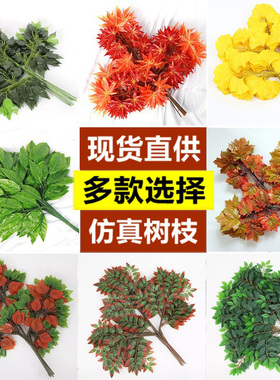 假树枝仿真叶子工程绑树室外婚庆装饰榕树枝榆树枫叶配叶塑料植物