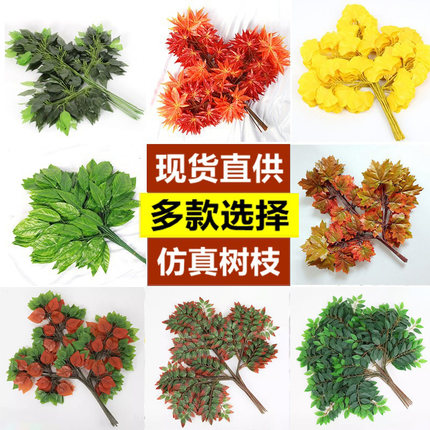 假树枝仿真叶子工程绑树室外婚庆装饰榕树枝榆树枫叶配叶塑料植物