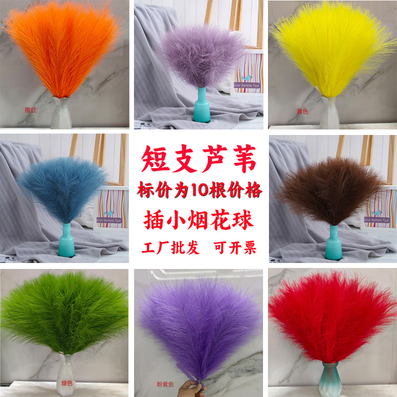 烟花芦苇小花球树配件1叉婚庆装饰ins风假蒲苇潘帕斯草狗尾草橱窗