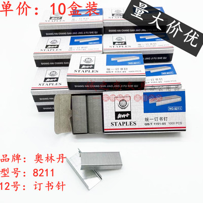 10盒奥林丹8211统一24/6订书针