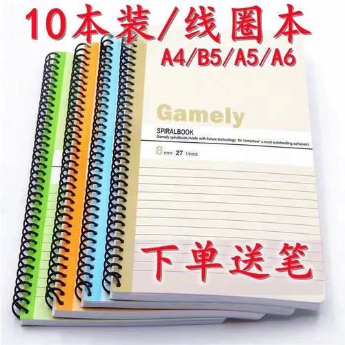 10本装嘉顺达记事本A5B5A4线圈笔记本加厚活页笔记本子螺旋练习本
