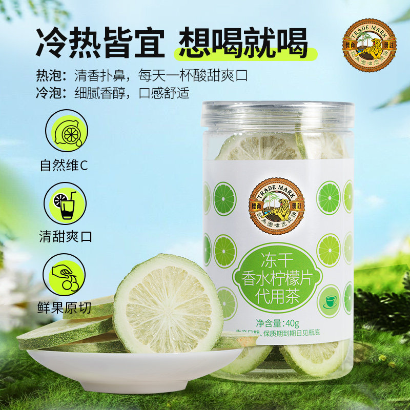 香港虎标冻干香水柠檬片鲜果原切海南青柠片水果茶冷泡热泡代用茶