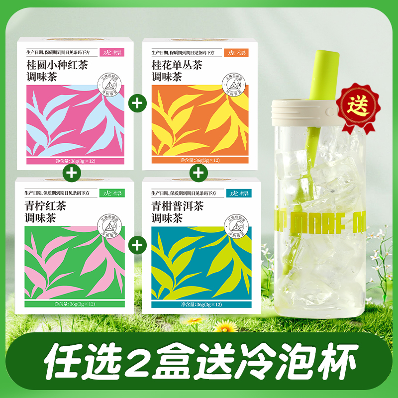 虎标桂圆小种红茶袋泡茶正山小种茶叶冷泡茶小种红茶调味茶独立装