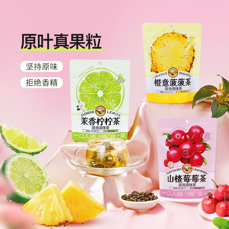 品质选料 独立装调味茶