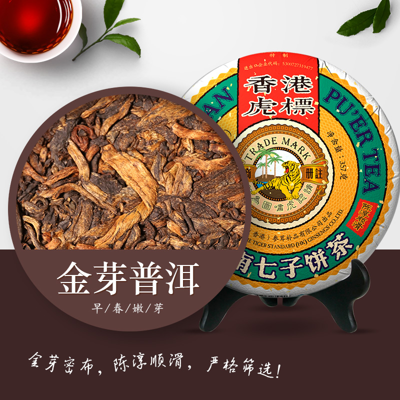 虎标普洱茶熟茶357g云南七子饼茶