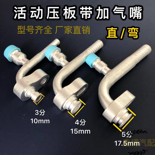 空调管冷凝器环保接头