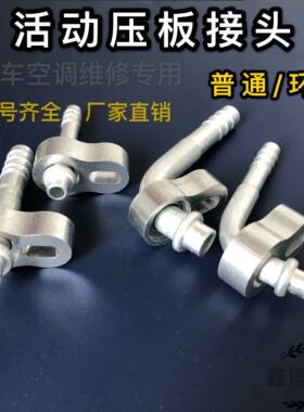 空调管环保冷凝器接头