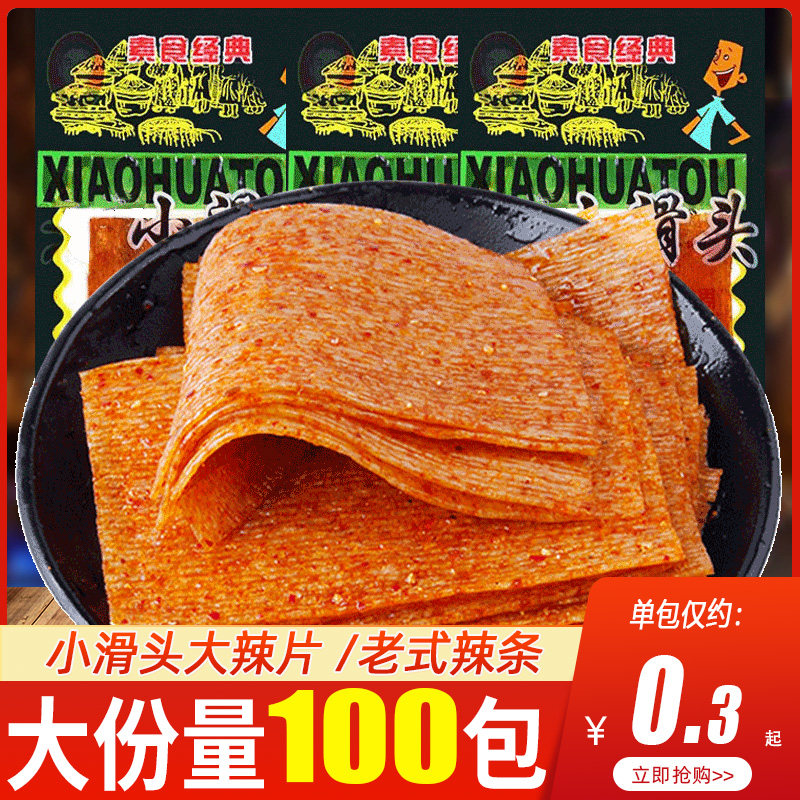 小滑头辣条麻辣小包装大辣片8090后儿时怀旧零食经典小吃休闲食品