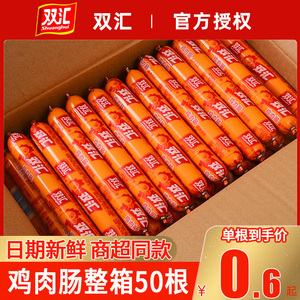 双汇火腿肠整箱鸡肉肠即食年货零食烤肠淀粉香肠烧烤食材休闲小吃