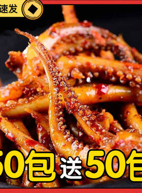 慕大姐香辣铁板鱿鱼须片海味年货零食小包装即食小吃休闲食品